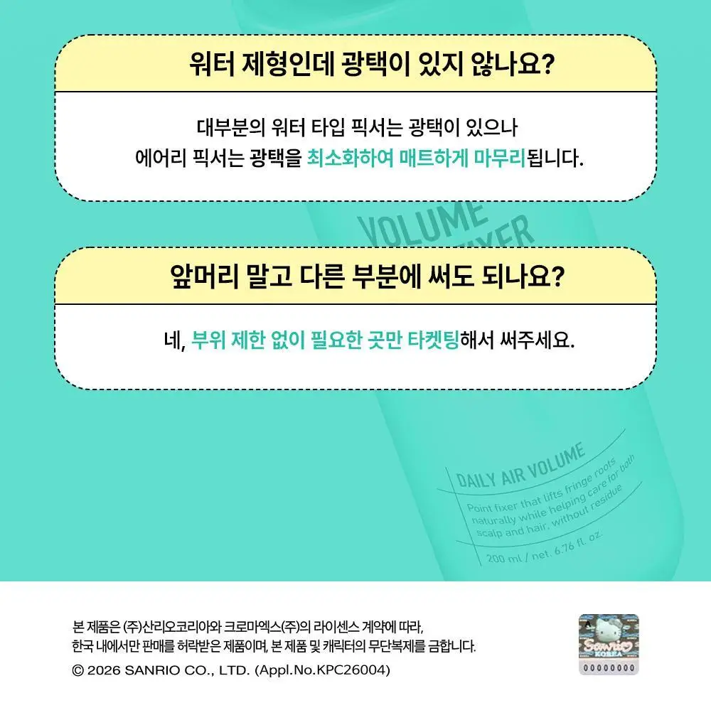 [포차코콜라보] 다슈 데일리 볼륨 에어리 픽서 기획(+ 봉제 파우치) 상세페이지 28